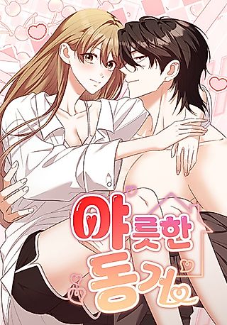 Cover image for the manhwa called Erotic Cohabitation