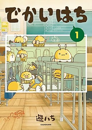 Cover image for the manga called Dekai Hachi no Hanashi