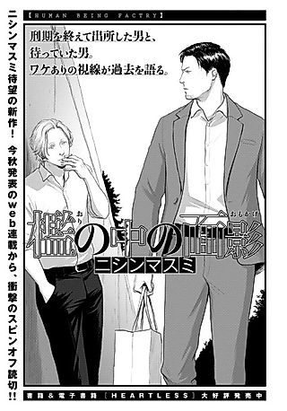 Cover image for the manga called Human Being Factry
