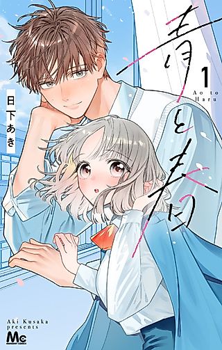 Cover image for the manga called Ao to Haru