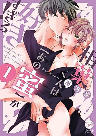 Cover image for the manga called Aiba's Eager for My Nectar