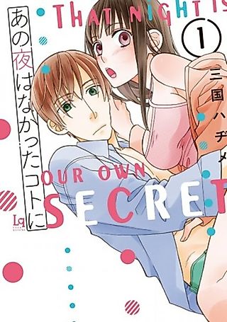Cover image for the manga called Let's Pretend Last Night Never Happened