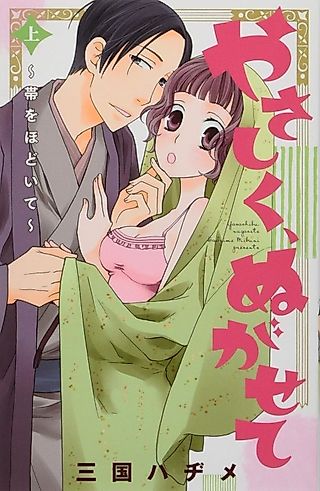 Cover image for the manga called Undressing You Gently