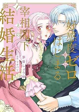 Cover image for the manga called Koukando Zero kara Hajimaru Saishou Kakka to no Kekkon Seikatsu