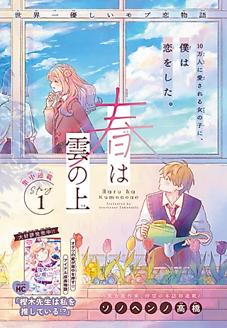 Cover image for the manga called Haru wa Kumo no Ue