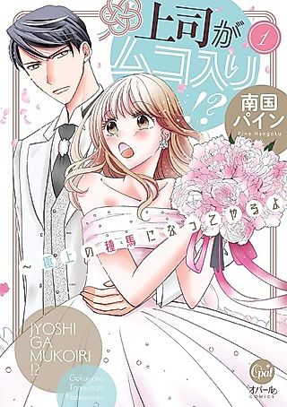 Cover image for the manga called My Boss is My Stallion!