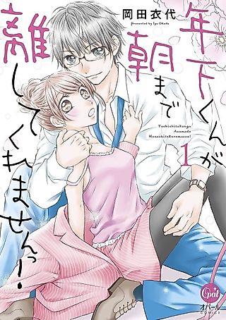 Cover image for the manga called This Younger Man Won't Let Go of Me Until Morning!