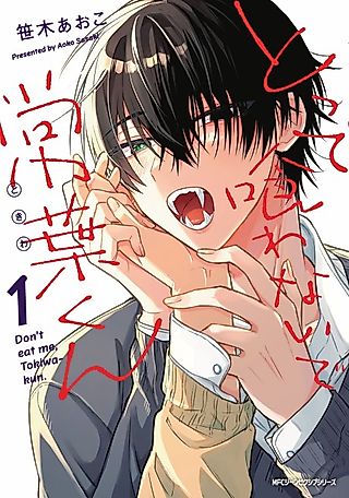 Cover image for the manga called Don't Eat Me, Tokiwa-kun.