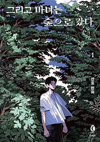 Cover image for the manhwa called Geurigo Manyeoneun Supeuro Gatda