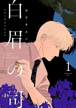 Cover image for the manga called The Curator of the Finest White Brow