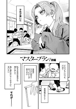 Cover image for the manga called Master Plan