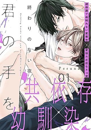 Cover image for the manga called Owari no Nai Yoru, Kimi no Te wo
