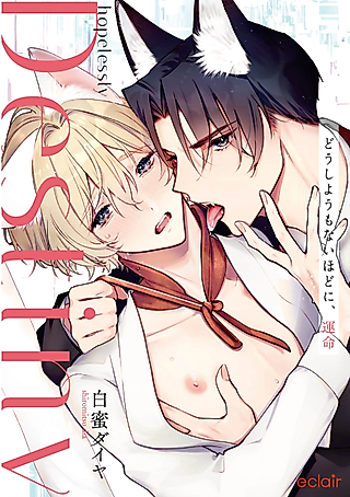 Cover image for the manga called Dou Shiyou mo Nai hodo ni, Unmei