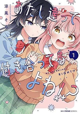 Cover image for the manga called We Are Dating, Right!?
