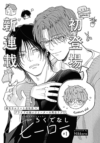 Cover image for the manga called Rokudenashi Hero