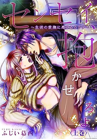 Cover image for the manga called C'mon, Miss... Let Me Sleep with You! Her Body Yearns for Her Student