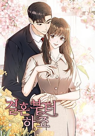 Cover image for the manhwa called Gyeolhonbuteo Hajyo