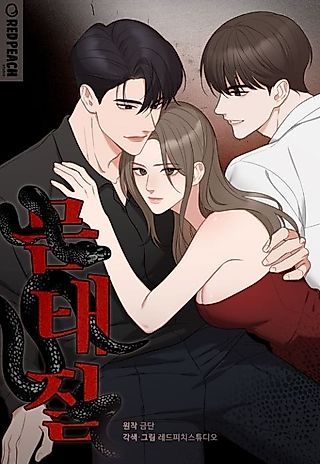 Cover image for the manhwa called Physical Condition