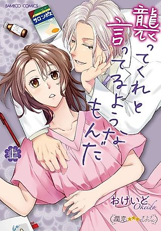 Cover image for the manga called You're Just Asking to be Ravished
