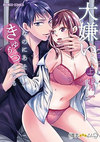 Cover image for the manga called I Hate It, But You Make Me Twitch Down There