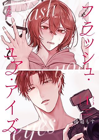 Cover image for the manga called Flash Your Eyes