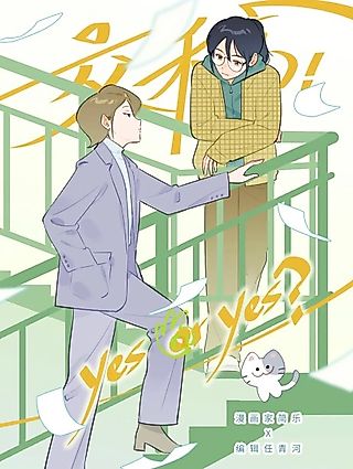 Cover image for the manhua called Submission Time! Yes or Yes?