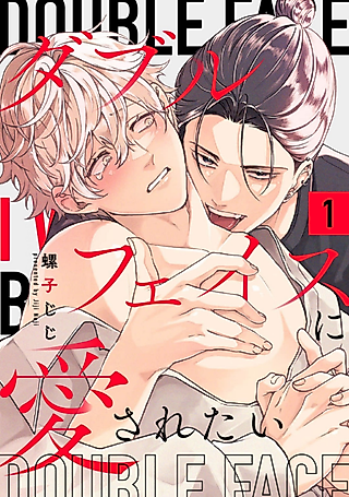 Cover image for the manga called Double Face ni Aisaretai