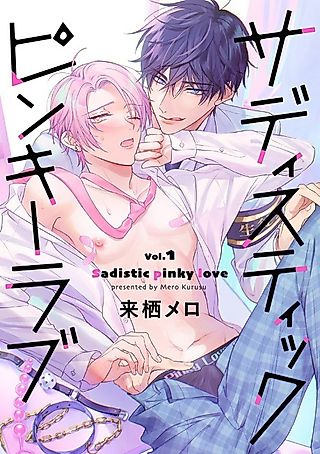 Cover image for the manga called Sadistic Pinky Love