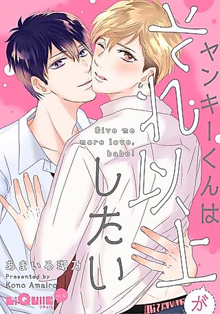 Cover image for the manga called Yankee-kun wa Sore Ijou Shitai