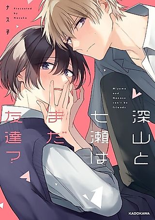 Cover image for the manga called Miyama to Nanase wa Mada Tomodachi?