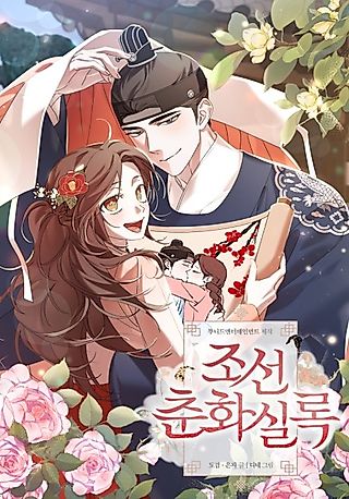Cover image for the manhwa called Annals of Joseon Spring Painting