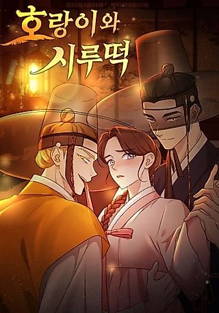 Cover image for the manhwa called Tiger, Siru, and Tteok