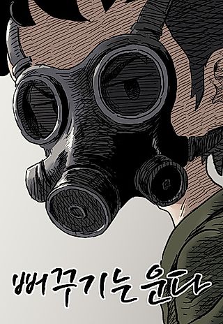 Cover image for the manhwa called The Cuckoo Cries