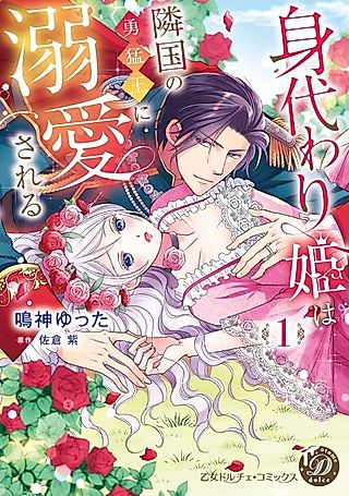 Cover image for the manga called The Fierce King and the Substitute Princess
