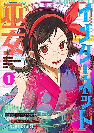 Cover image for the manga called World Wide Web MIKO!