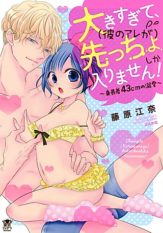 Cover image for the manga called He's So Big That Only the Tip Fits!: Love With a Huge Height Difference