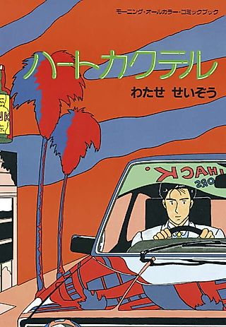 Cover image for the manga called Heart Cocktail Ballad