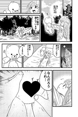Cover image for the manga called Penis Plushie