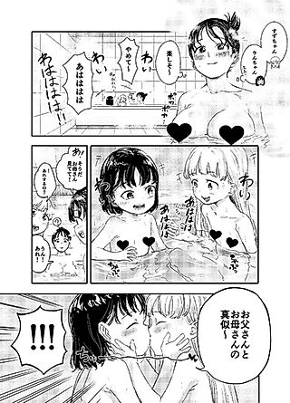 Cover image for the manga called Ofuro de...!