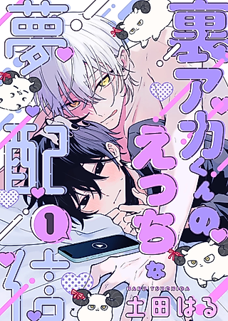 Cover image for the manga called Uraaka-kun no Ecchi na Yume Haishin