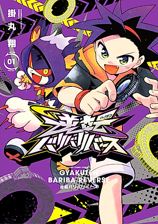 Cover image for the manga called Gyakuten Bariba Reverse