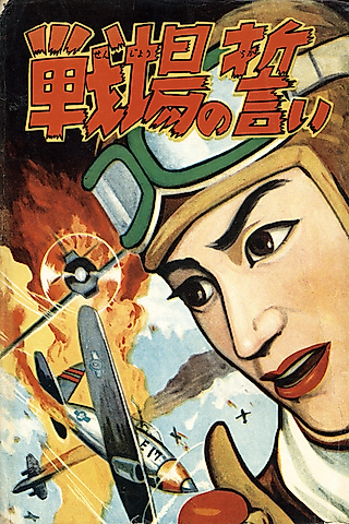 Cover image for the manga called Senjou no Chikai
