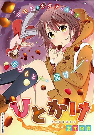 Cover image for the manga called Hitokake