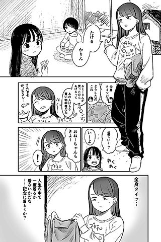 Cover image for the manga called Zenshin Tights ni Hamaru Mae no 3-nin