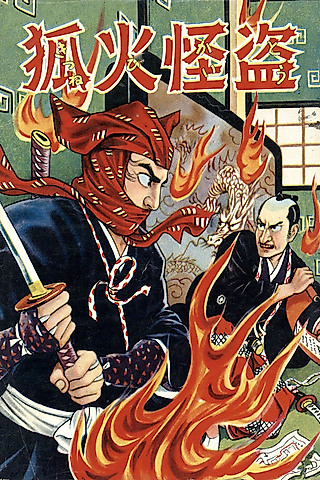 Cover image for the manga called Kitsunebi Kaitou
