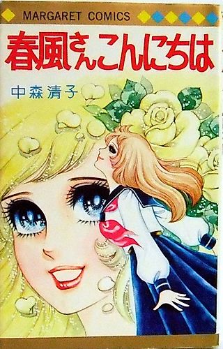 Cover image for the manga called Harukaze-san Konnichiwa