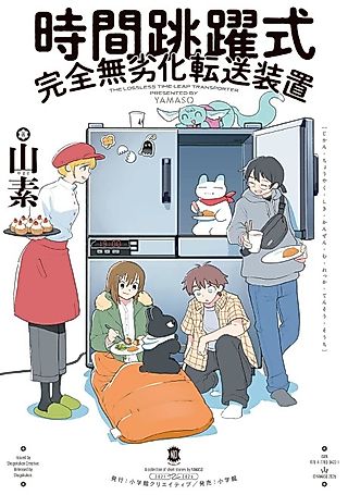 Cover image for the manga called The Lossless Time-Leap Transporter