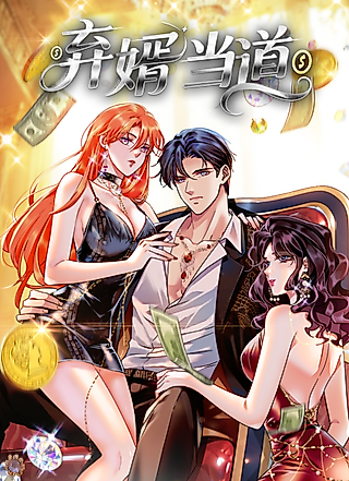 Cover image for the manhua called Abandoned Son-in-law