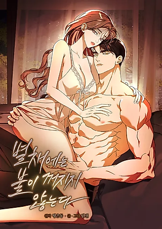 Cover image for the manhwa called The Annex Never Sleeps
