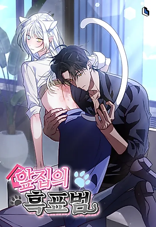Cover image for the manhwa called The Black Panther Next Door